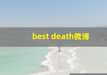 best death微博